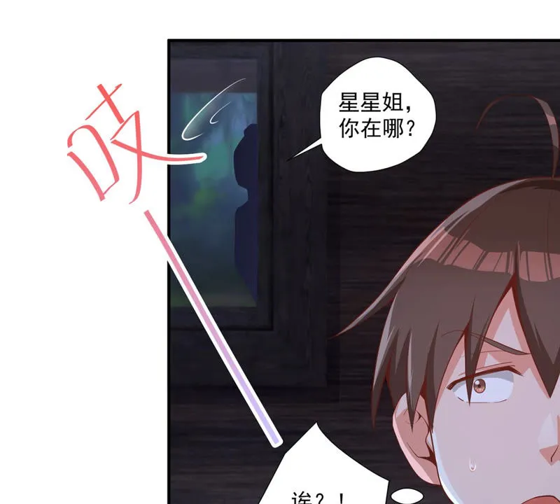 第112话 星星姐是男人？ 第10页