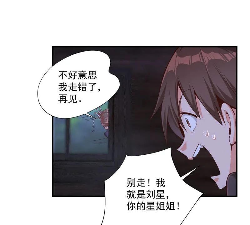 第112话 星星姐是男人？ 第14页