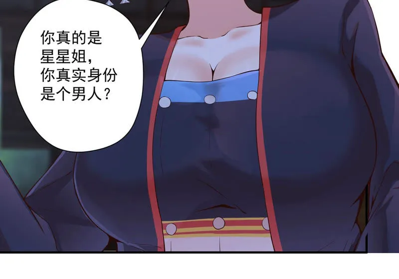 第112话 星星姐是男人？ 第17页