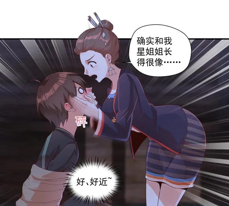 第112话 星星姐是男人？ 第18页