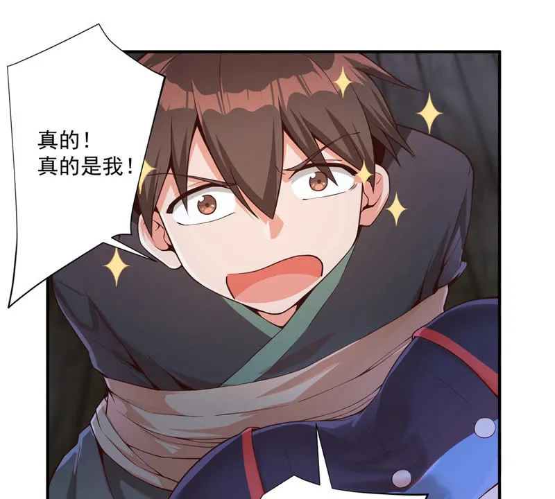 第112话 星星姐是男人？ 第20页