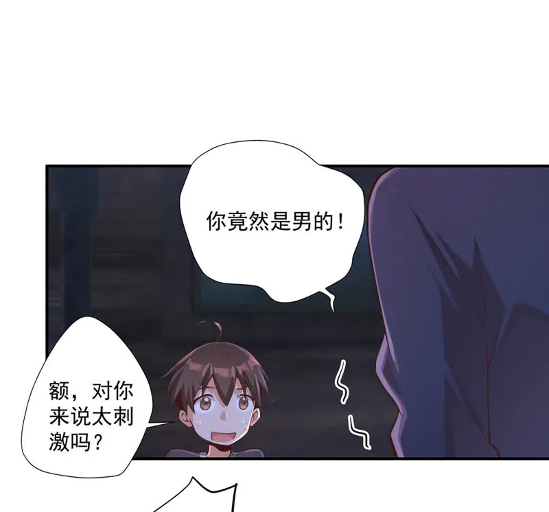 第112话 星星姐是男人？ 第24页