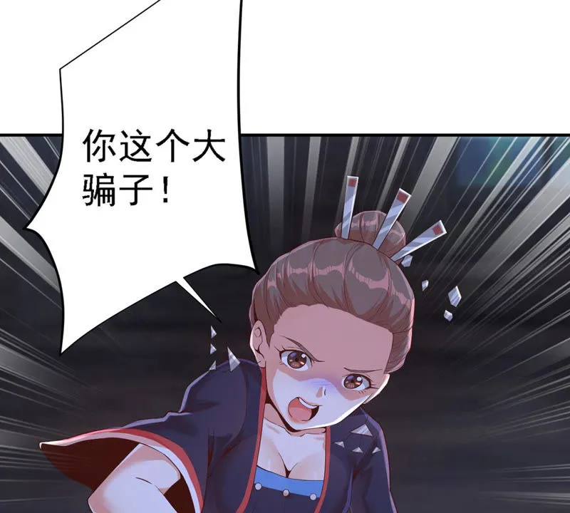 第112话 星星姐是男人？ 第25页
