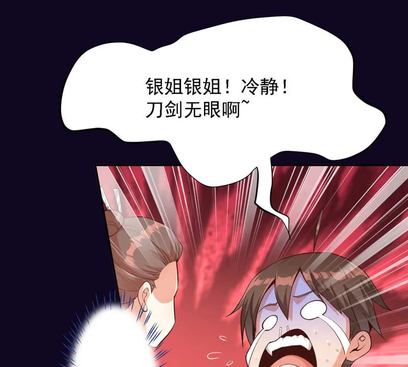 第112话 星星姐是男人？ 第27页