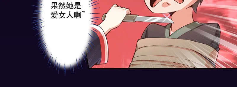 第112话 星星姐是男人？ 第28页