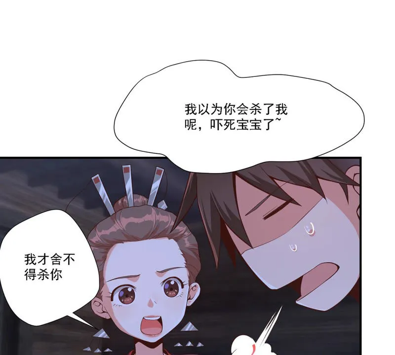 第112话 星星姐是男人？ 第32页