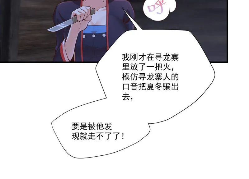 第112话 星星姐是男人？ 第33页
