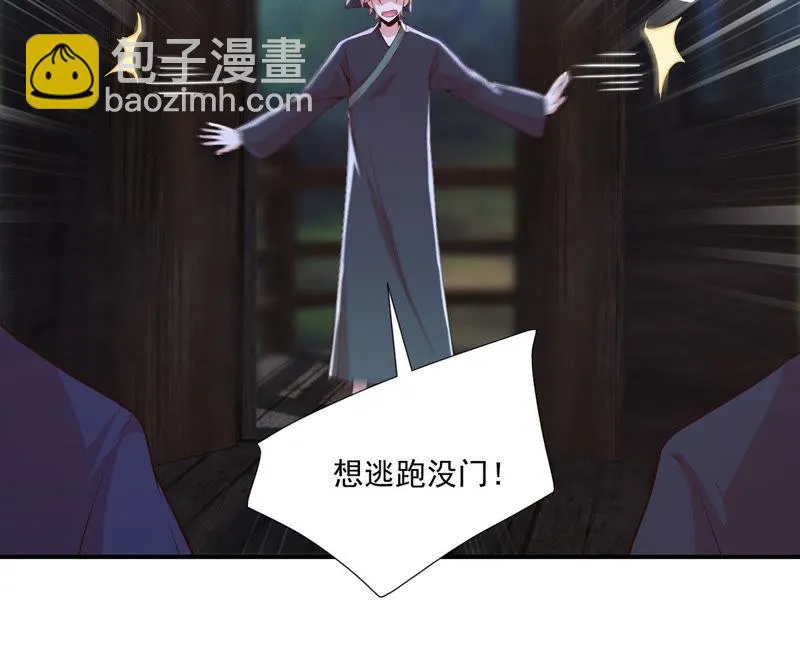 第112话 星星姐是男人？ 第35页