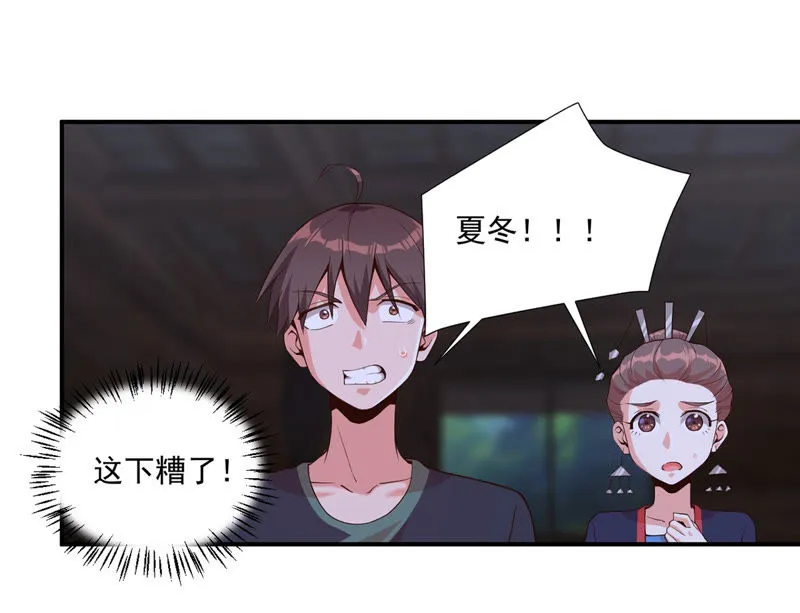 第112话 星星姐是男人？ 第36页