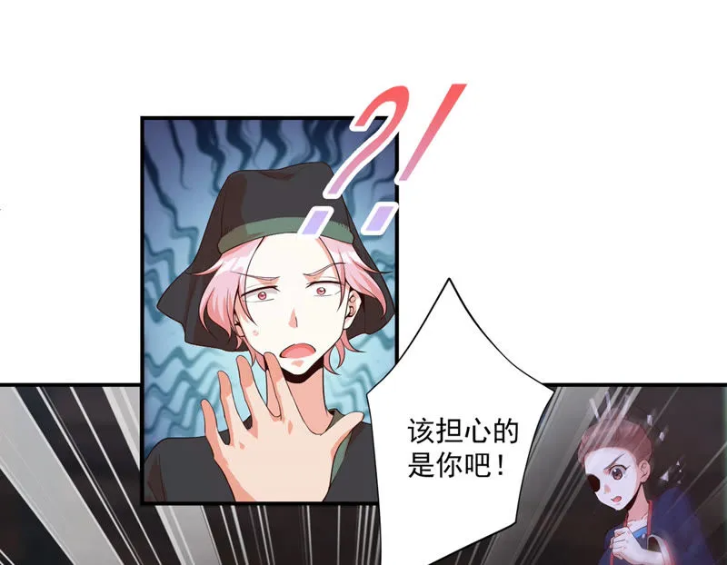 第112话 星星姐是男人？ 第37页