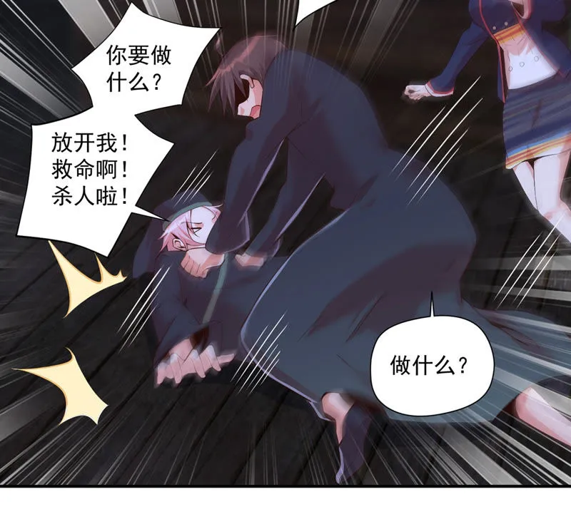 第112话 星星姐是男人？ 第38页