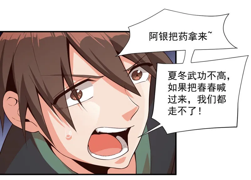 第112话 星星姐是男人？ 第39页