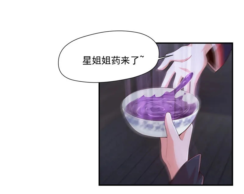 第112话 星星姐是男人？ 第40页
