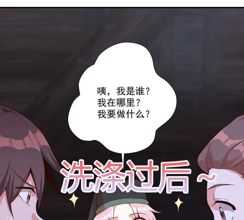 第112话 星星姐是男人？ 第45页