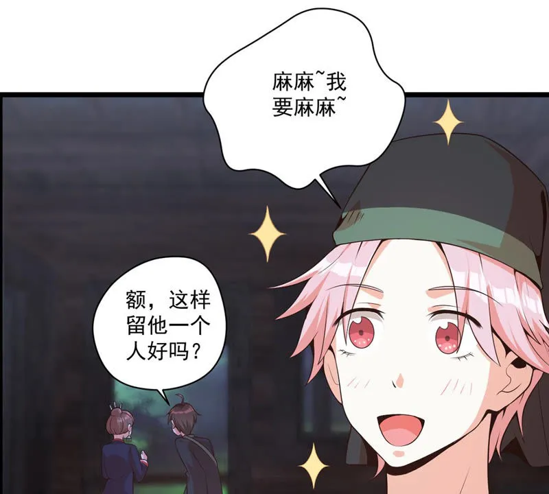 第112话 星星姐是男人？ 第48页