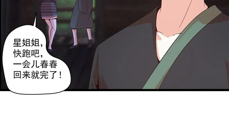第112话 星星姐是男人？ 第49页
