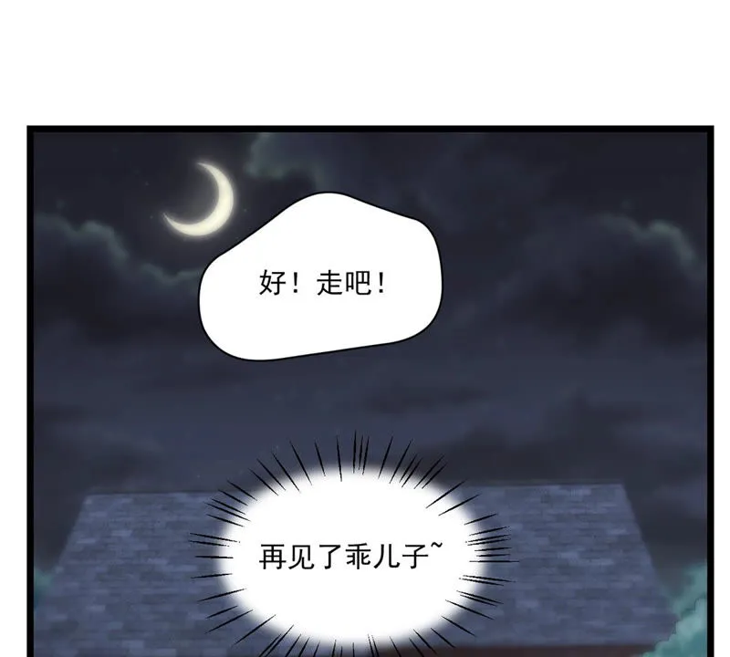 第112话 星星姐是男人？ 第50页
