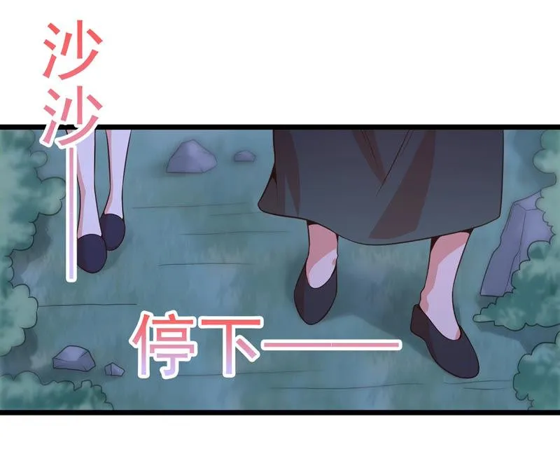第112话 星星姐是男人？ 第54页