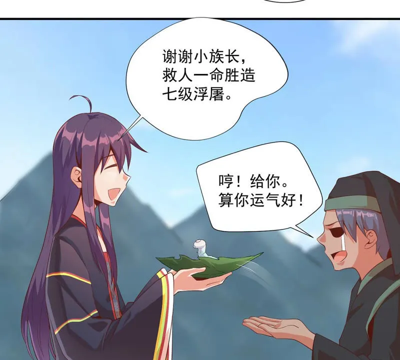 第110话 大嫂！ 第8页