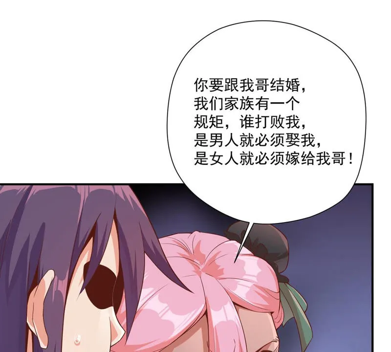 第110话 大嫂！ 第24页