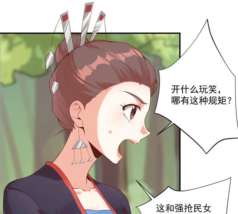 第110话 大嫂！ 第28页