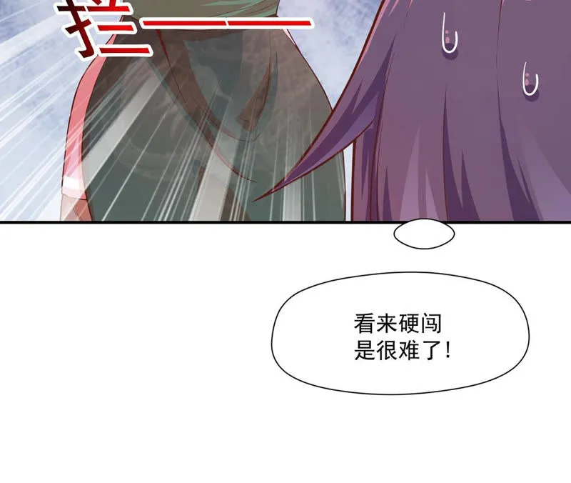 第110话 大嫂！ 第31页