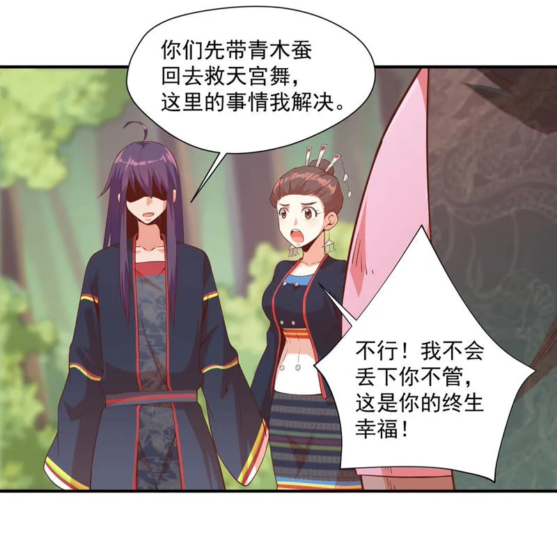 第110话 大嫂！ 第32页