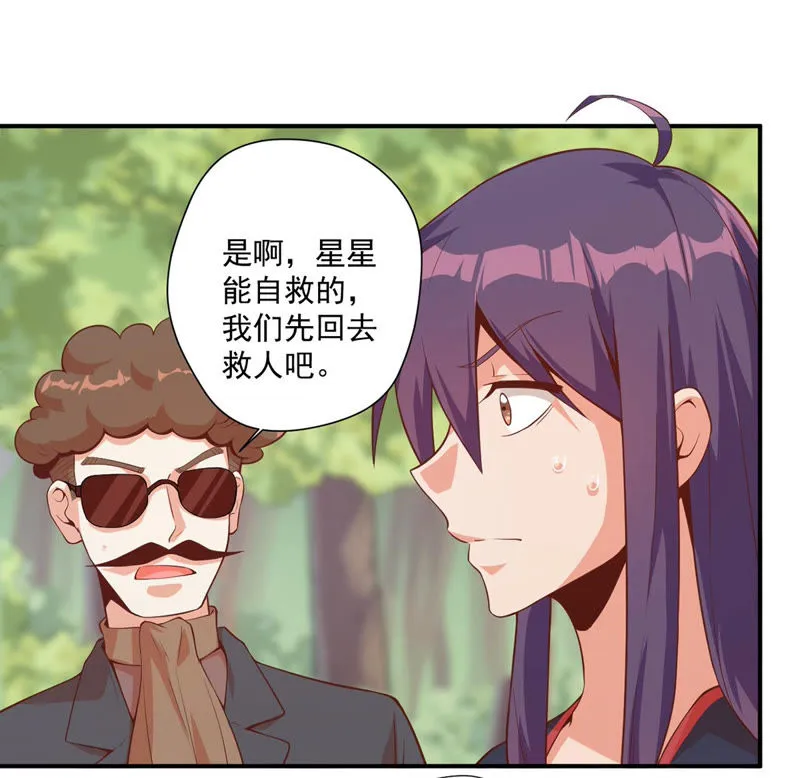 第110话 大嫂！ 第35页