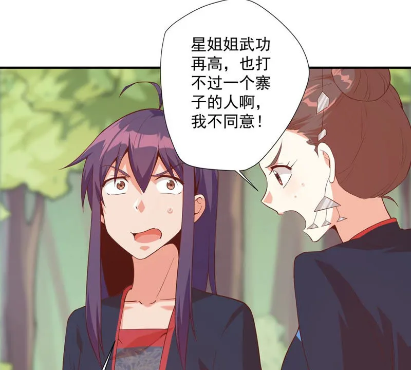 第110话 大嫂！ 第36页