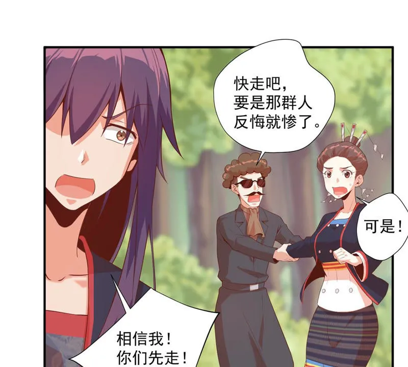 第110话 大嫂！ 第38页