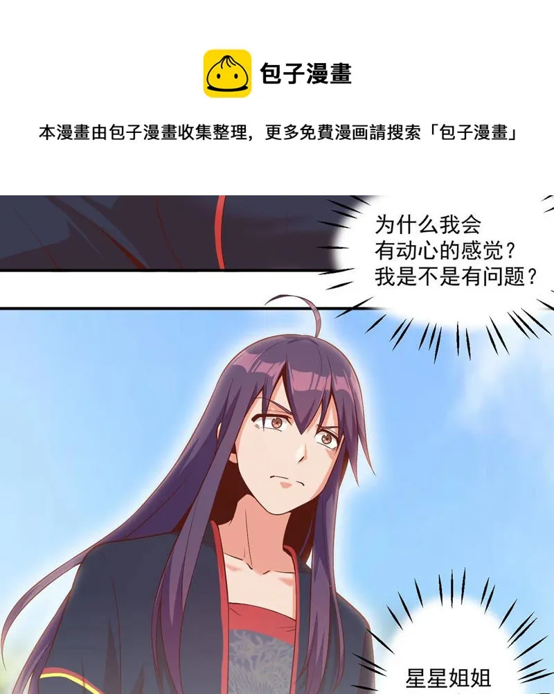 第110话 大嫂！ 第42页