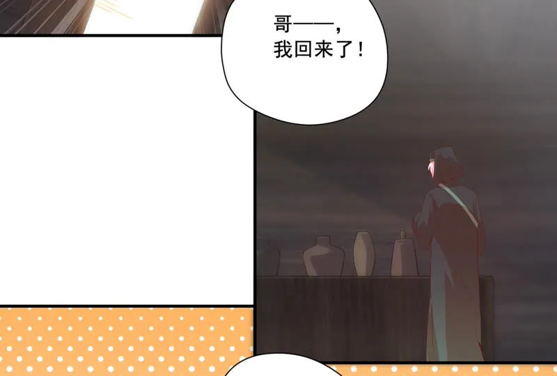 第110话 大嫂！ 第47页