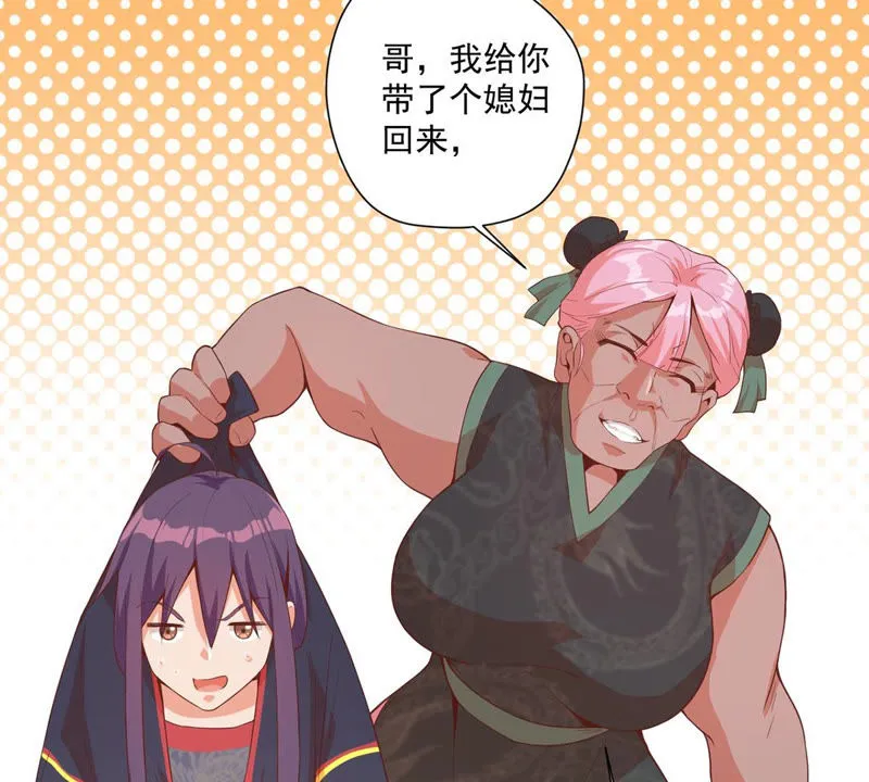 第110话 大嫂！ 第48页