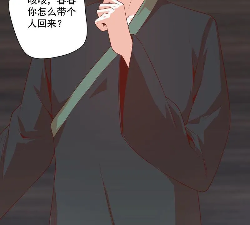 第110话 大嫂！ 第51页