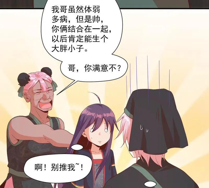 第110话 大嫂！ 第53页