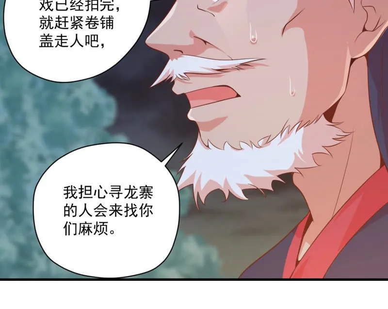 第113话 一路顺风 第18页