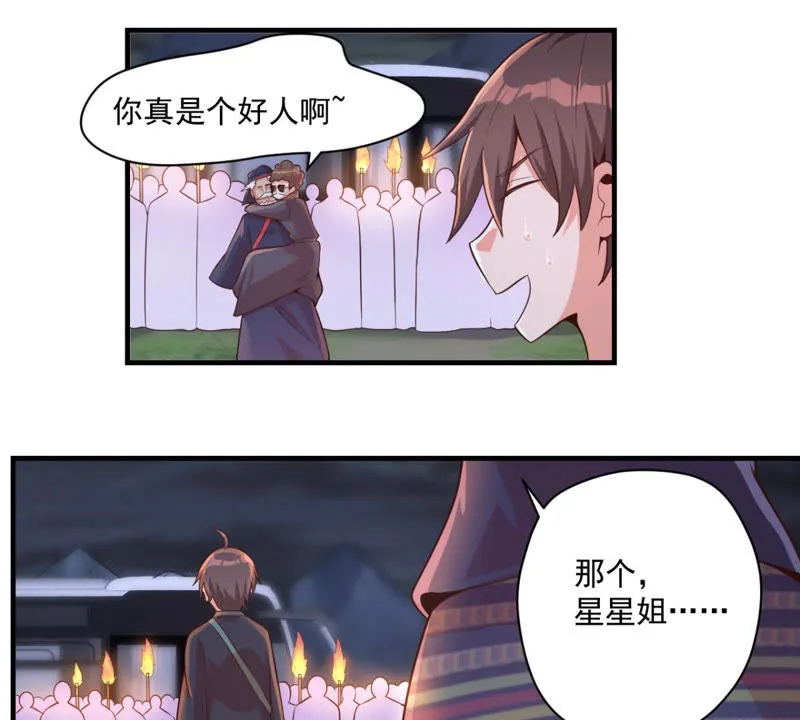 第113话 一路顺风 第23页