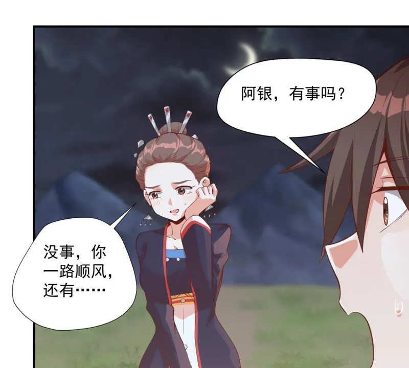 第113话 一路顺风 第28页