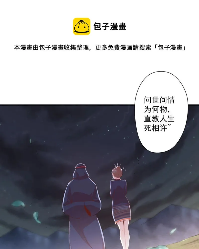 第113话 一路顺风 第50页