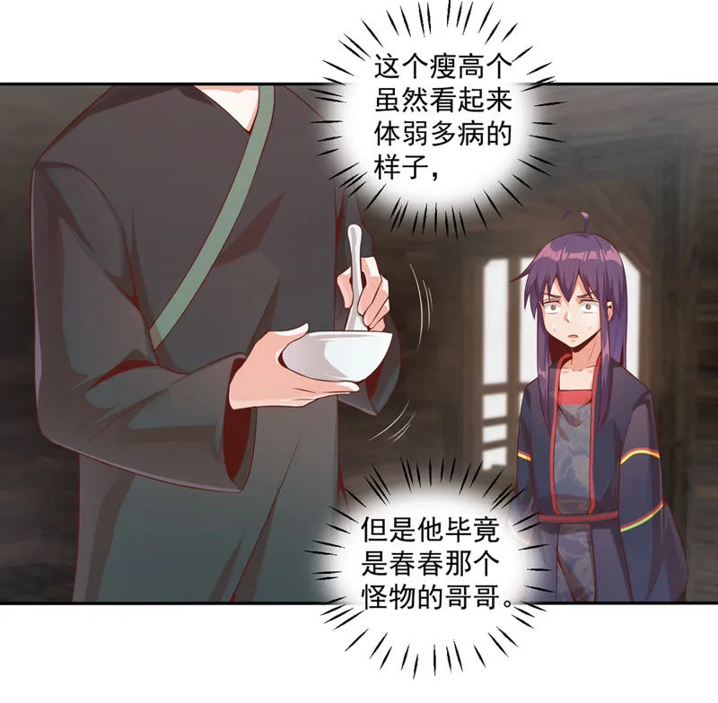 第111话 奈何孟婆汤 第4页