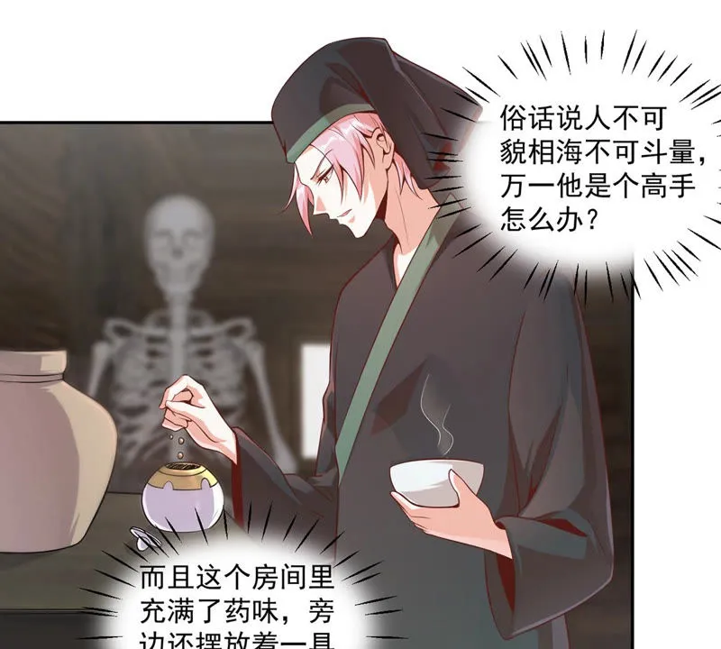 第111话 奈何孟婆汤 第5页