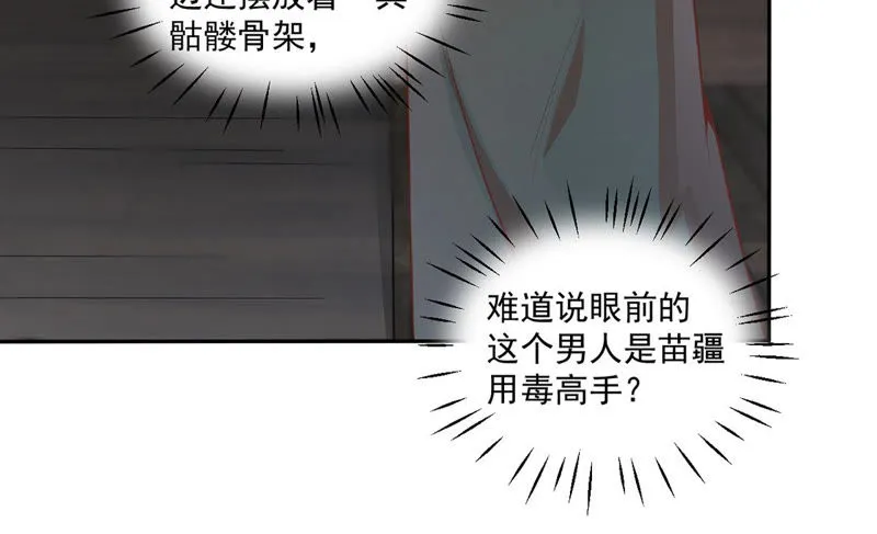 第111话 奈何孟婆汤 第6页