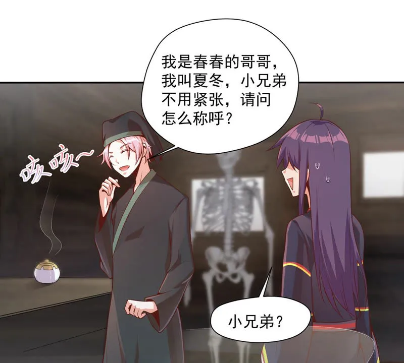 第111话 奈何孟婆汤 第8页