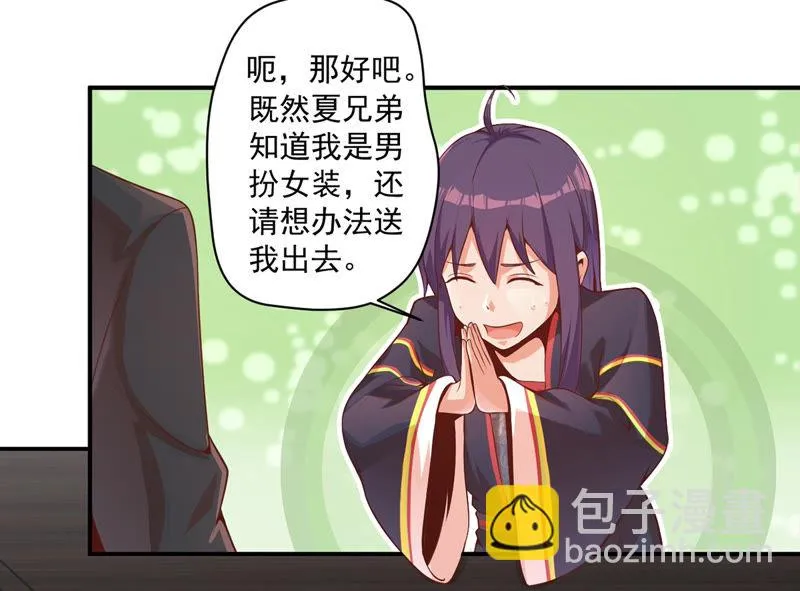 第111话 奈何孟婆汤 第18页