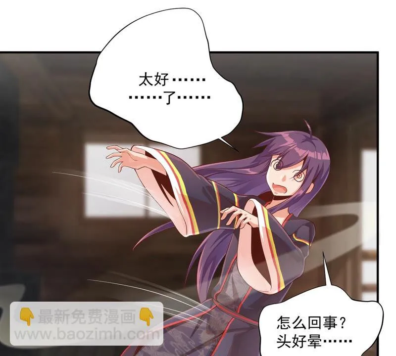 第111话 奈何孟婆汤 第21页