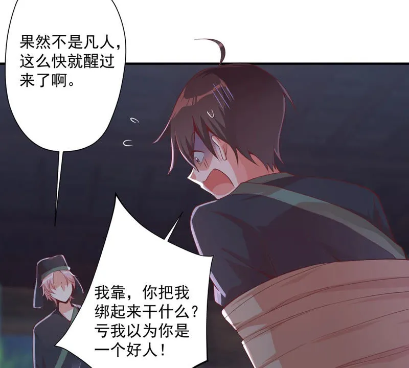 第111话 奈何孟婆汤 第28页