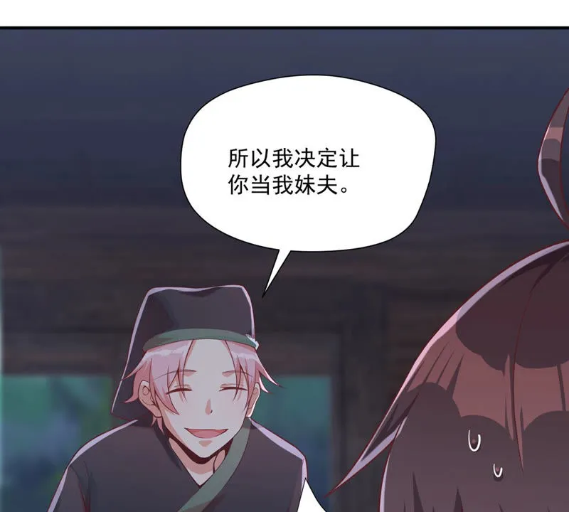 第111话 奈何孟婆汤 第33页