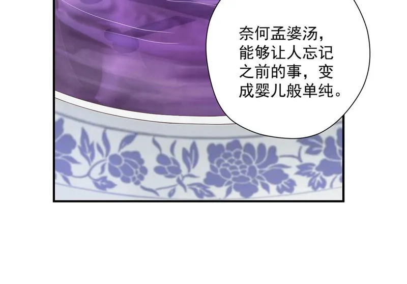 第111话 奈何孟婆汤 第38页
