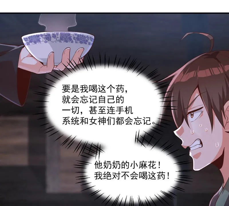 第111话 奈何孟婆汤 第39页