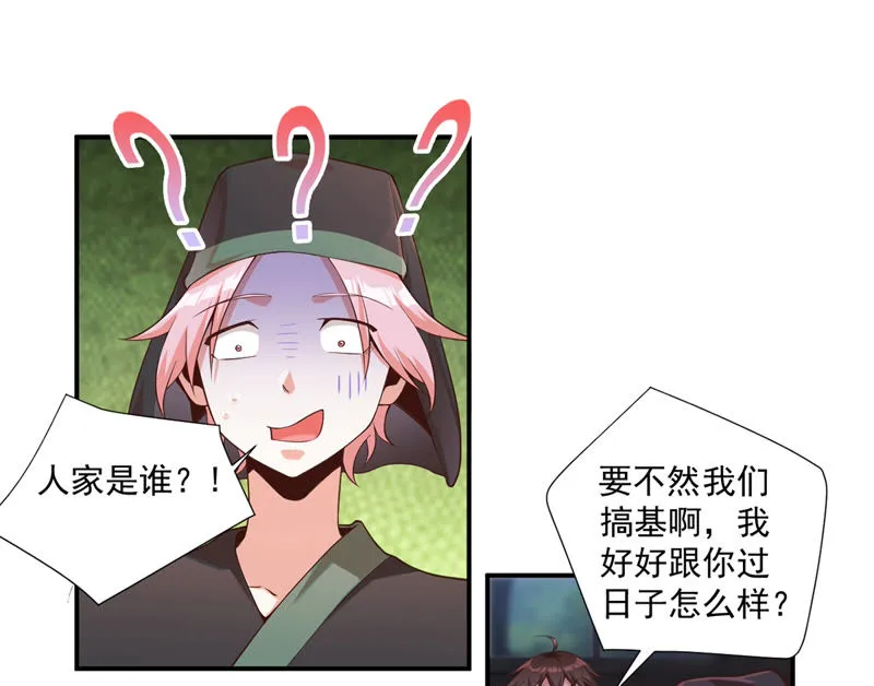 第111话 奈何孟婆汤 第43页